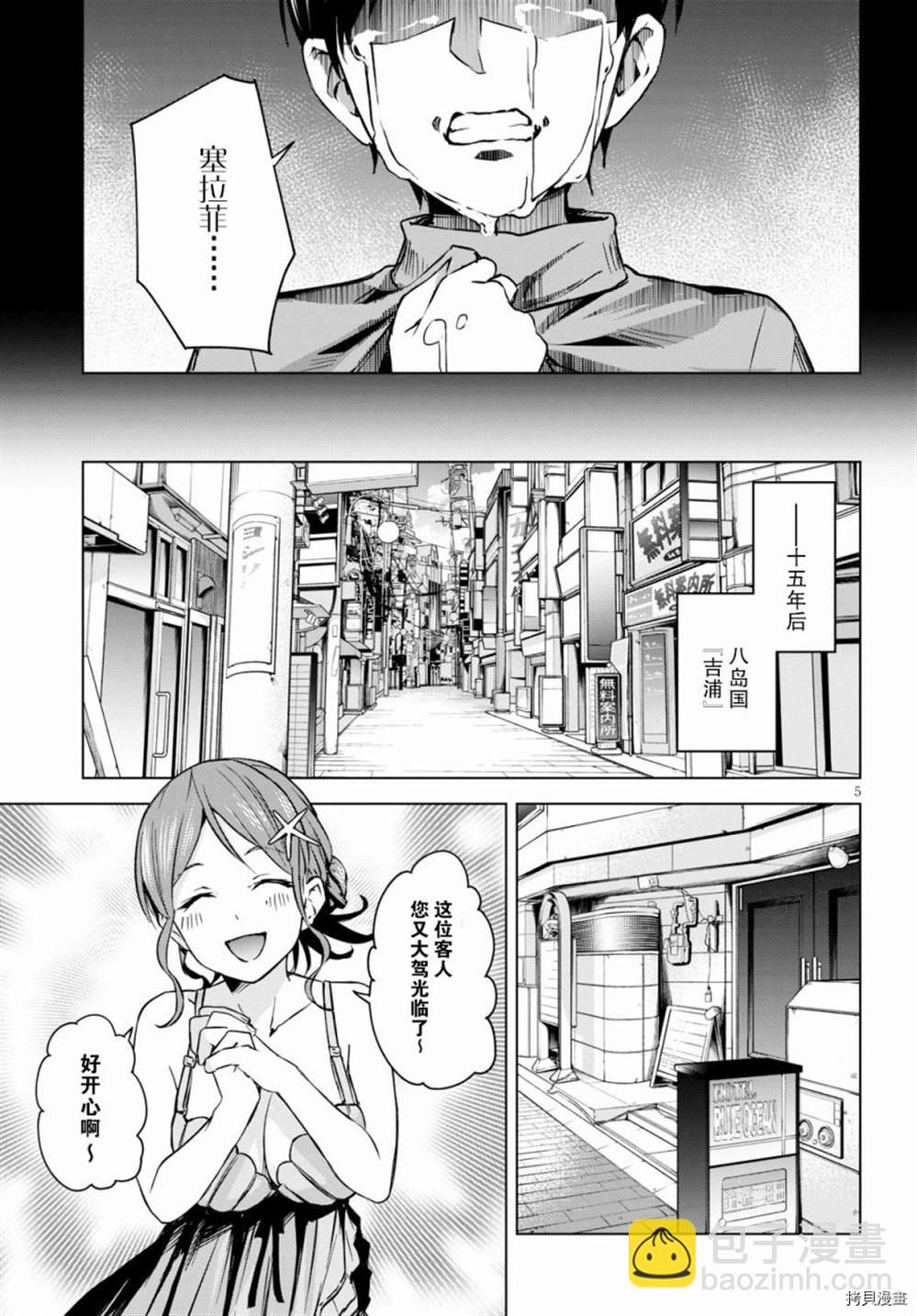 《老夫老妻重返青春》第1话 第5页