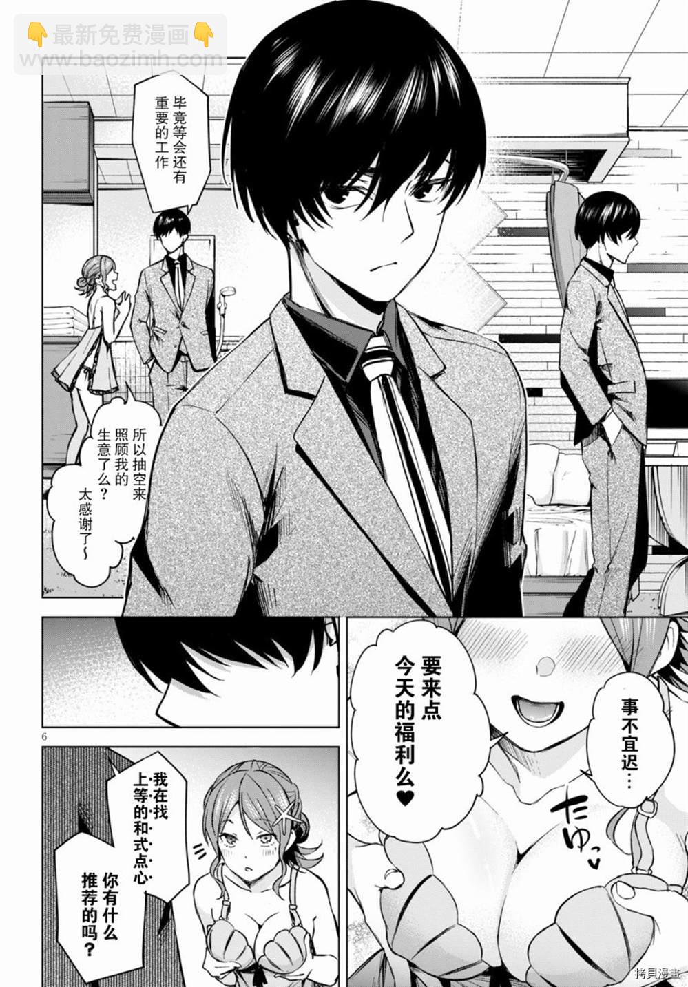 《老夫老妻重返青春》第1话 第6页