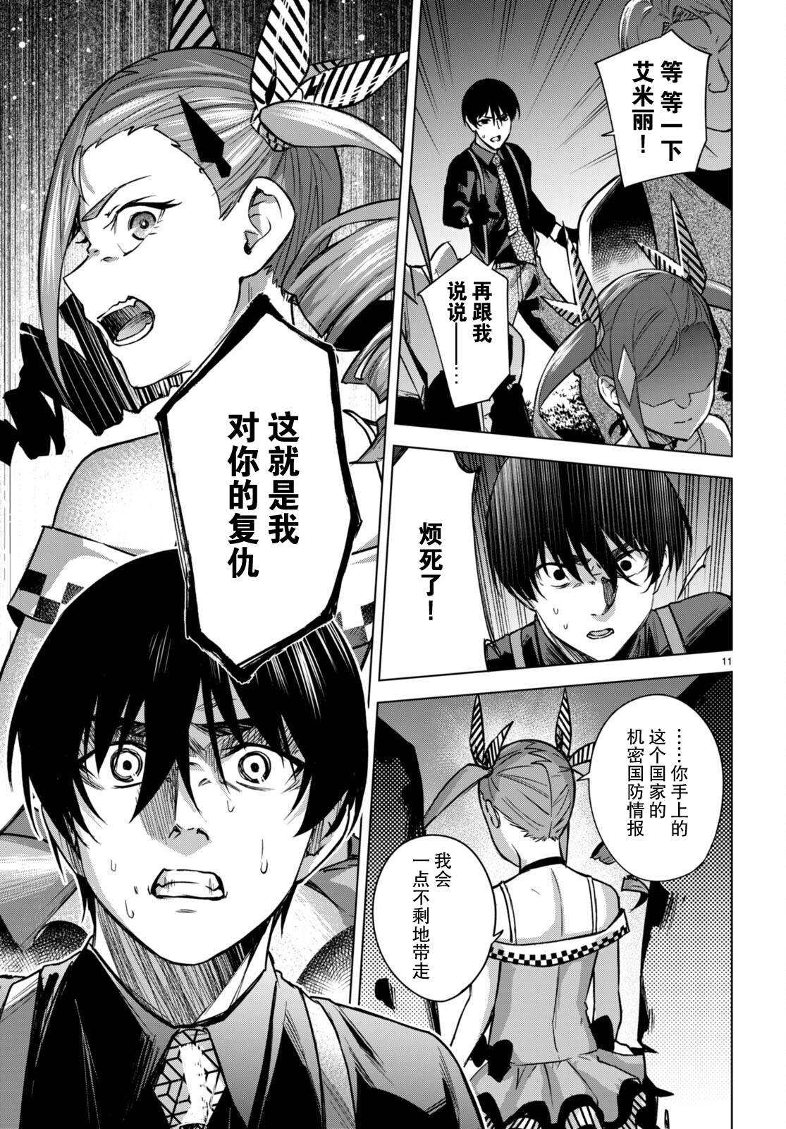 《老夫老妻重返青春》第4话 第12页