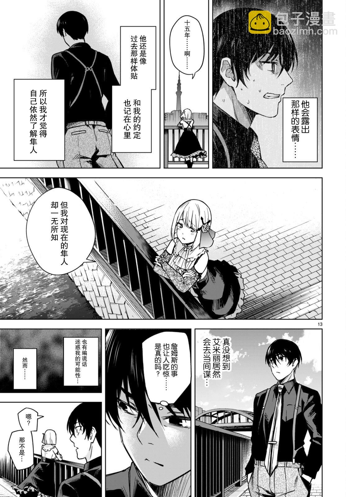 《老夫老妻重返青春》第4话 第14页