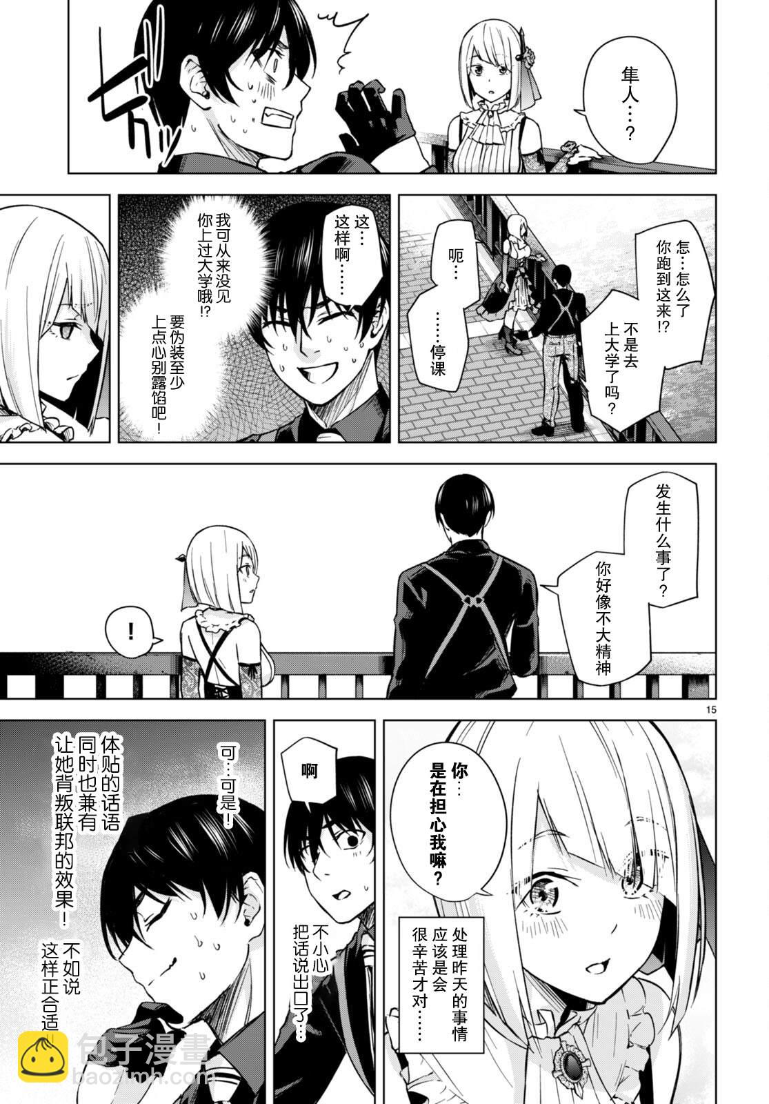 《老夫老妻重返青春》第4话 第16页
