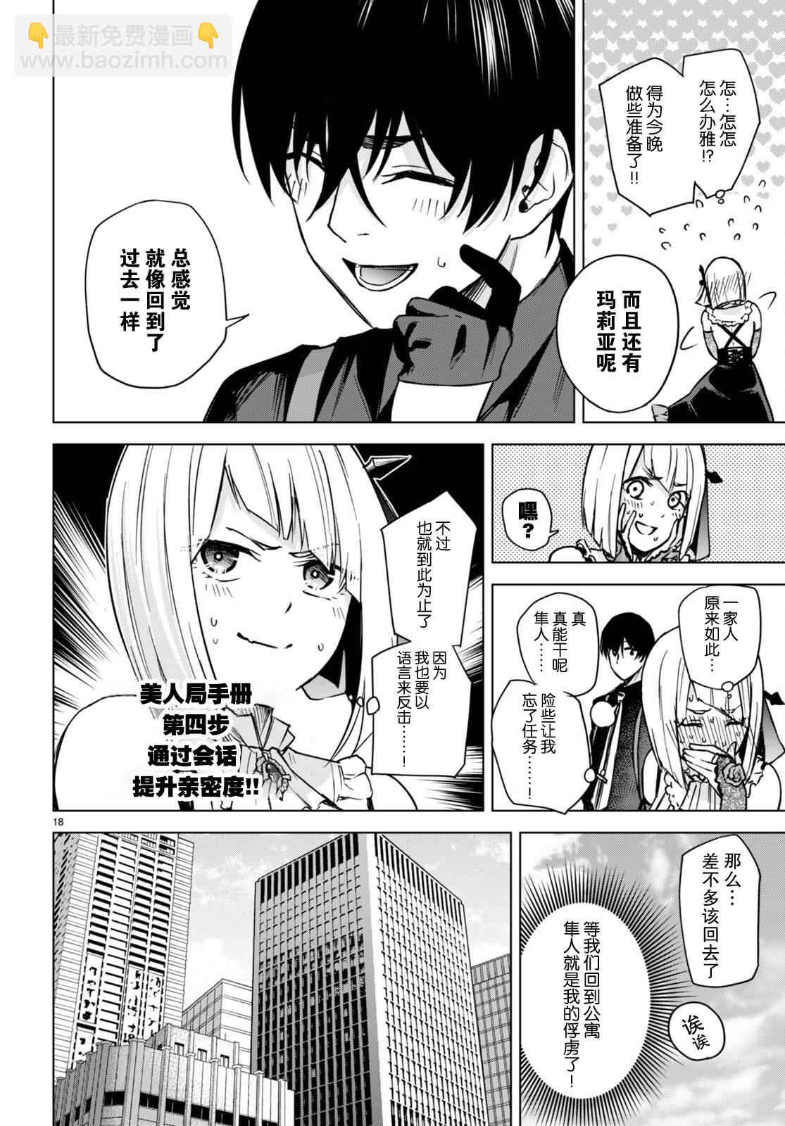 《老夫老妻重返青春》第4话 第19页