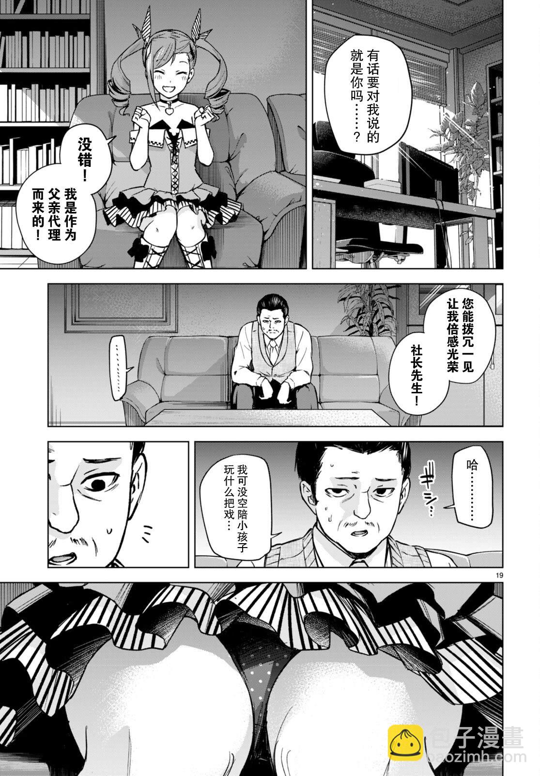 《老夫老妻重返青春》第4话 第20页