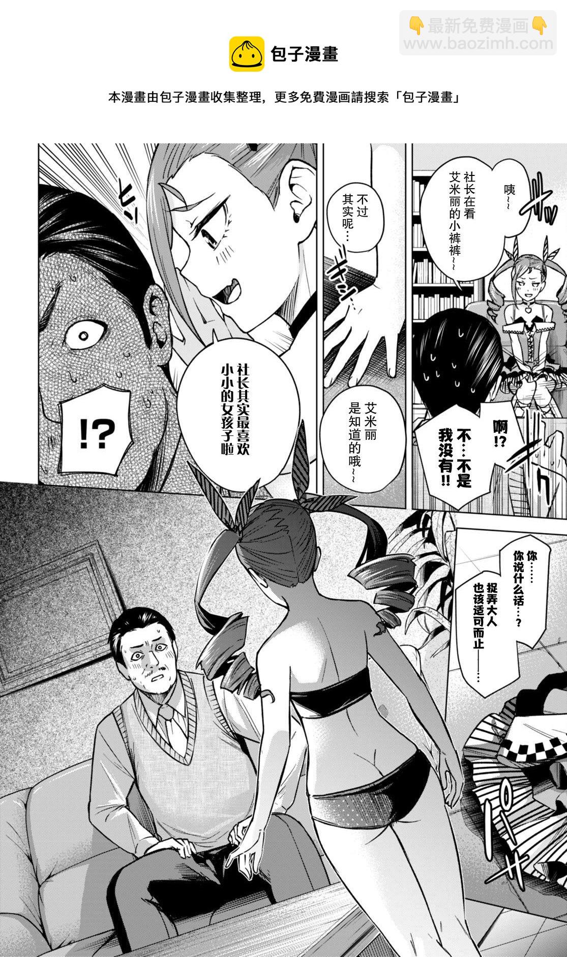 《老夫老妻重返青春》第4话 第21页