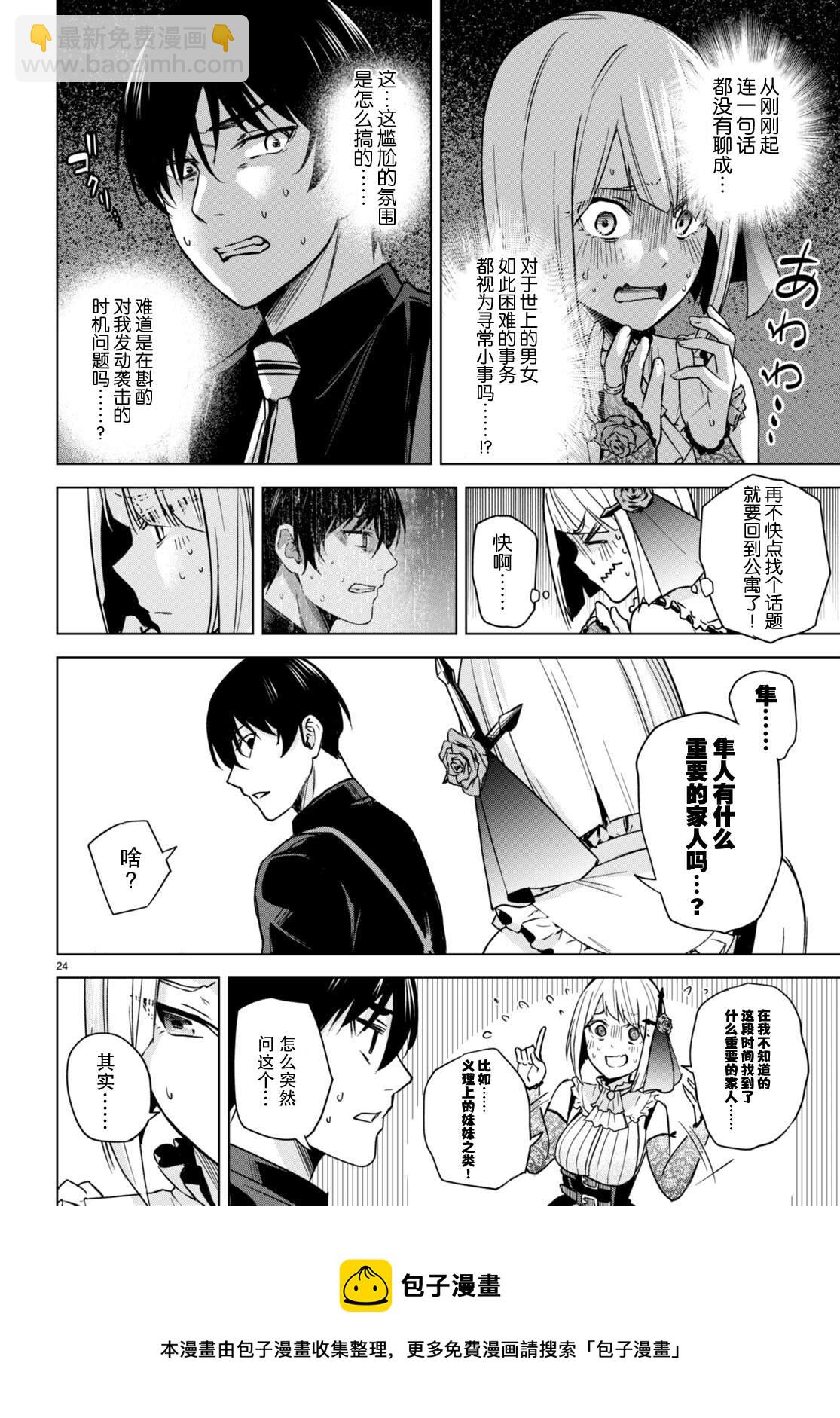 《老夫老妻重返青春》第4话 第25页