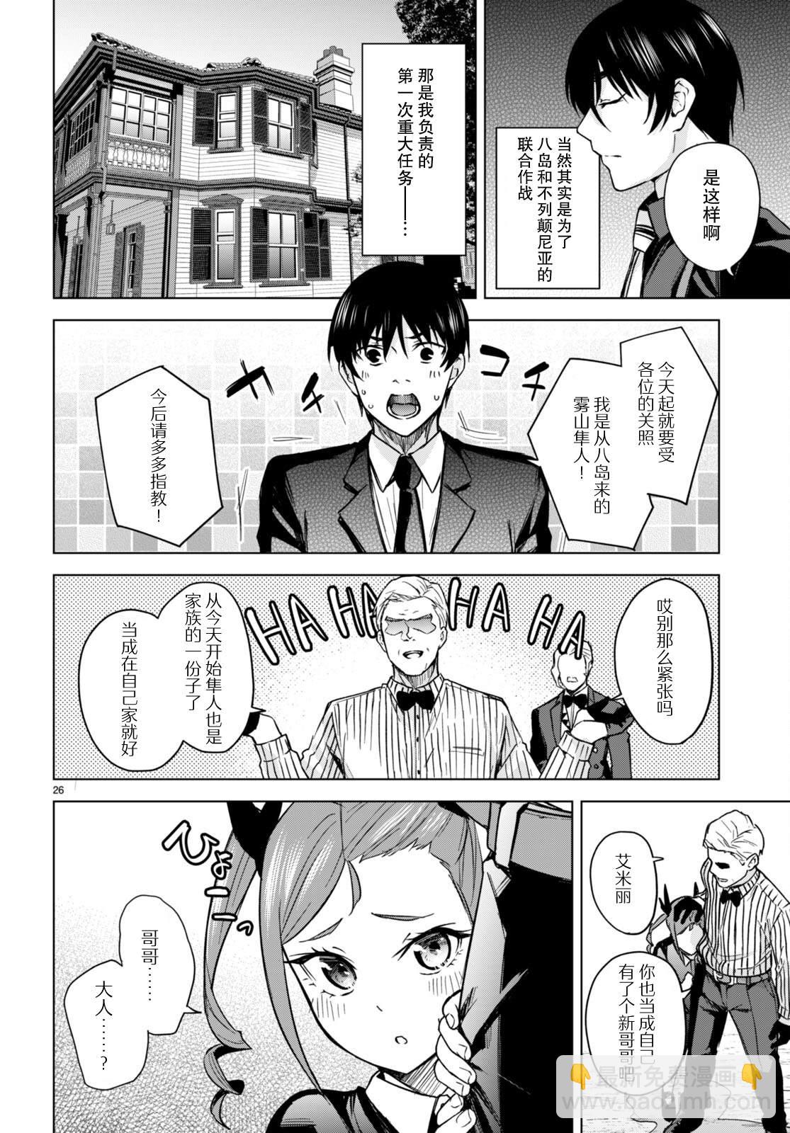 《老夫老妻重返青春》第4话 第27页