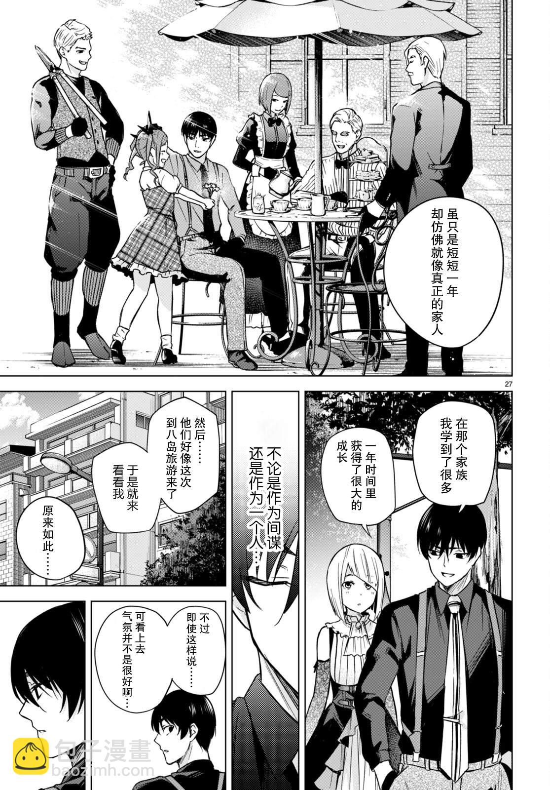 《老夫老妻重返青春》第4话 第28页