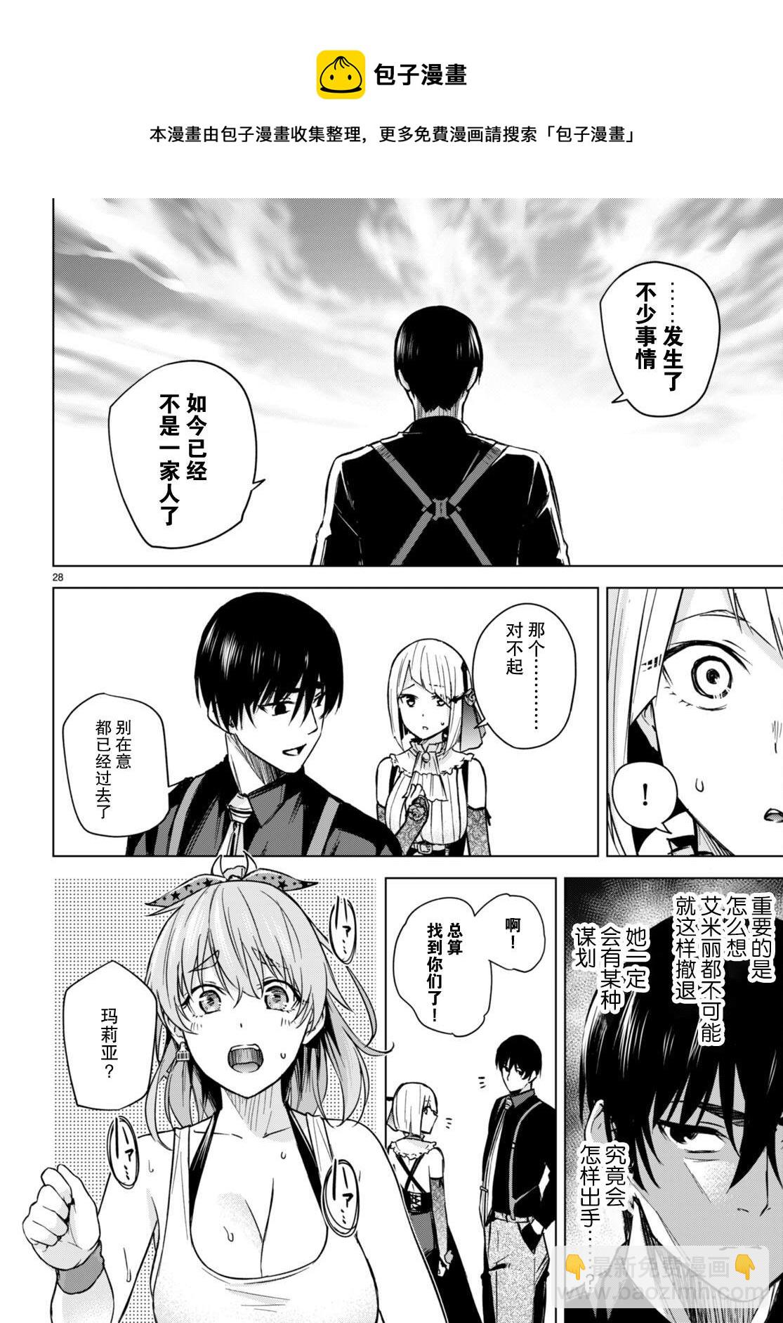 《老夫老妻重返青春》第4话 第29页