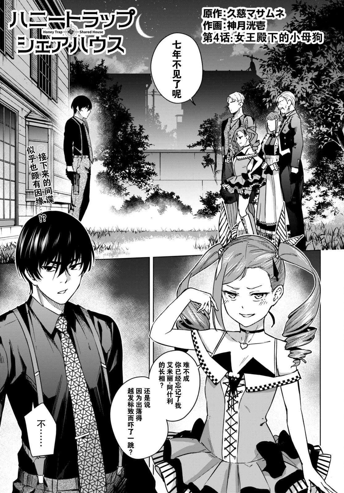 《老夫老妻重返青春》第4话 第2页