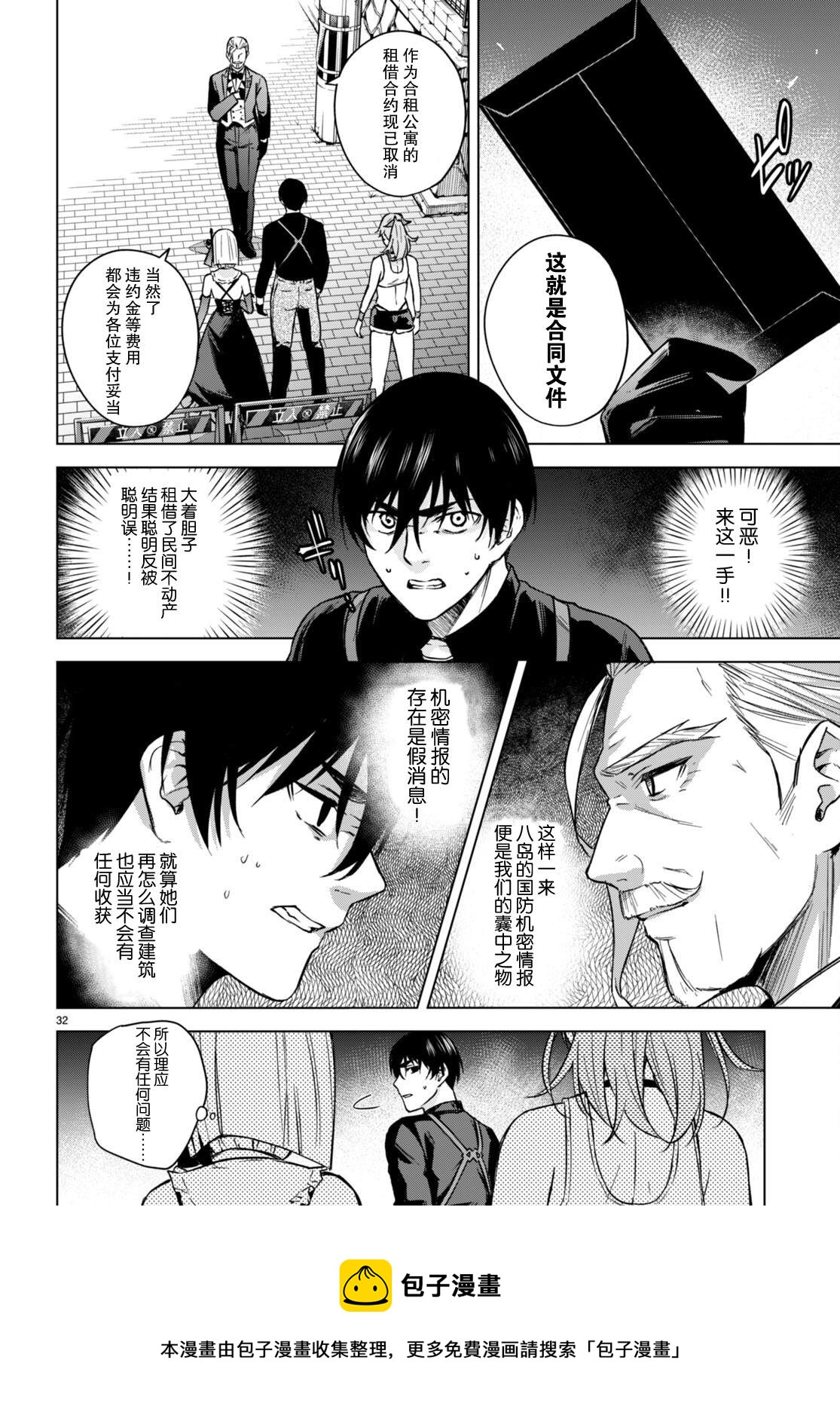 《老夫老妻重返青春》第4话 第33页