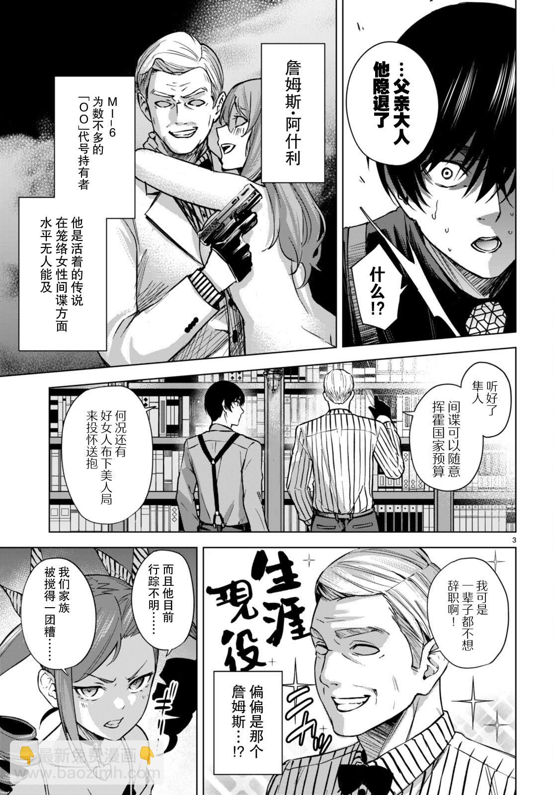 《老夫老妻重返青春》第4话 第4页