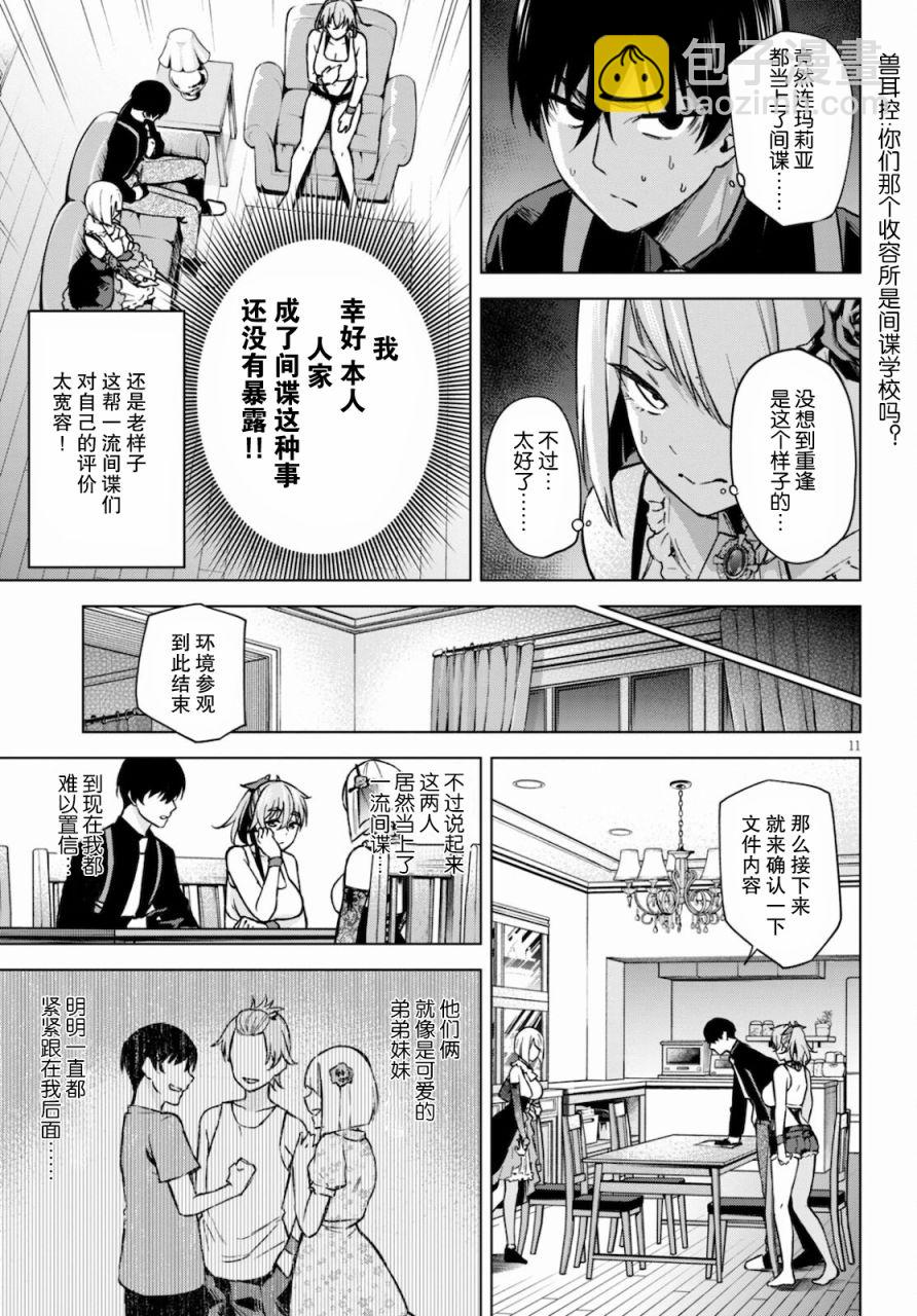 《老夫老妻重返青春》第2话 第12页