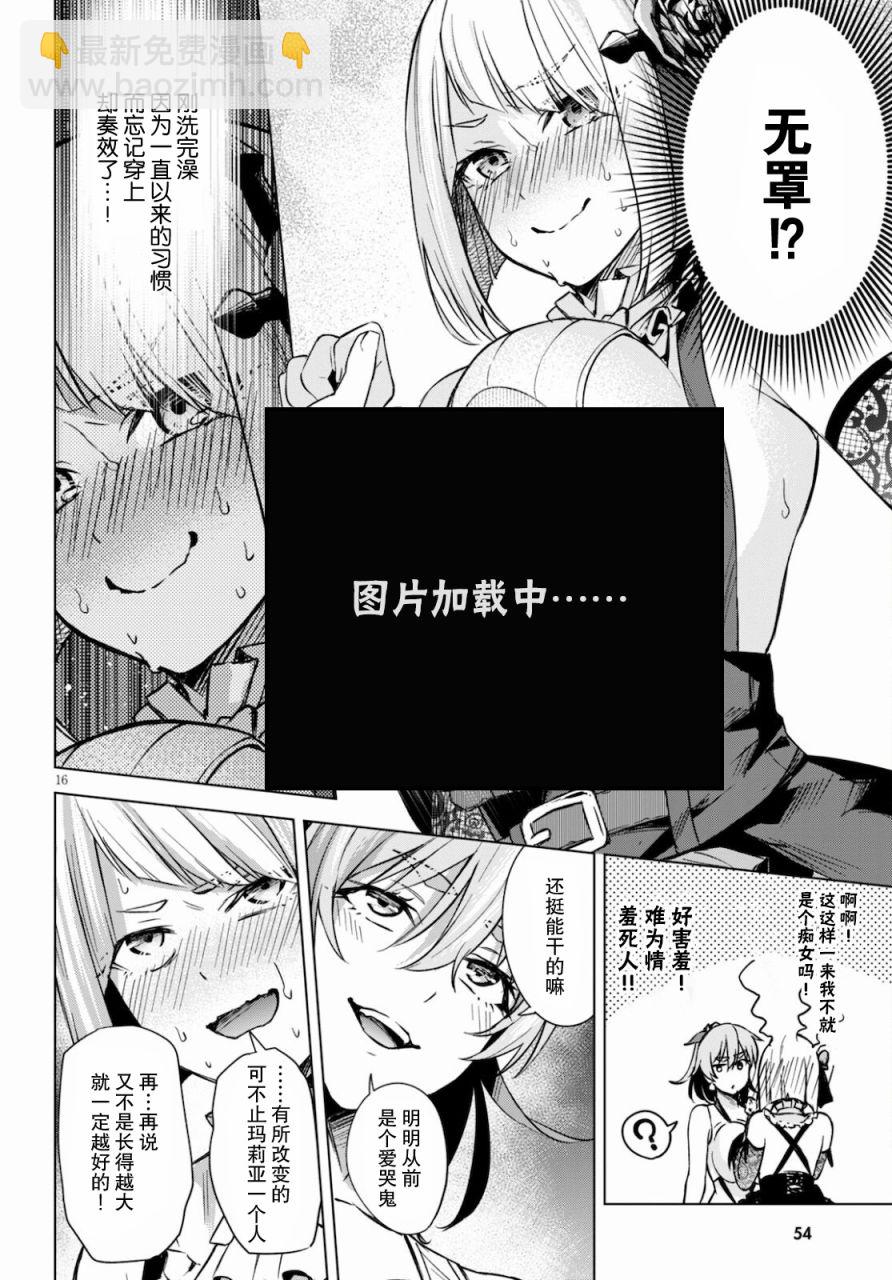 《老夫老妻重返青春》第2话 第17页