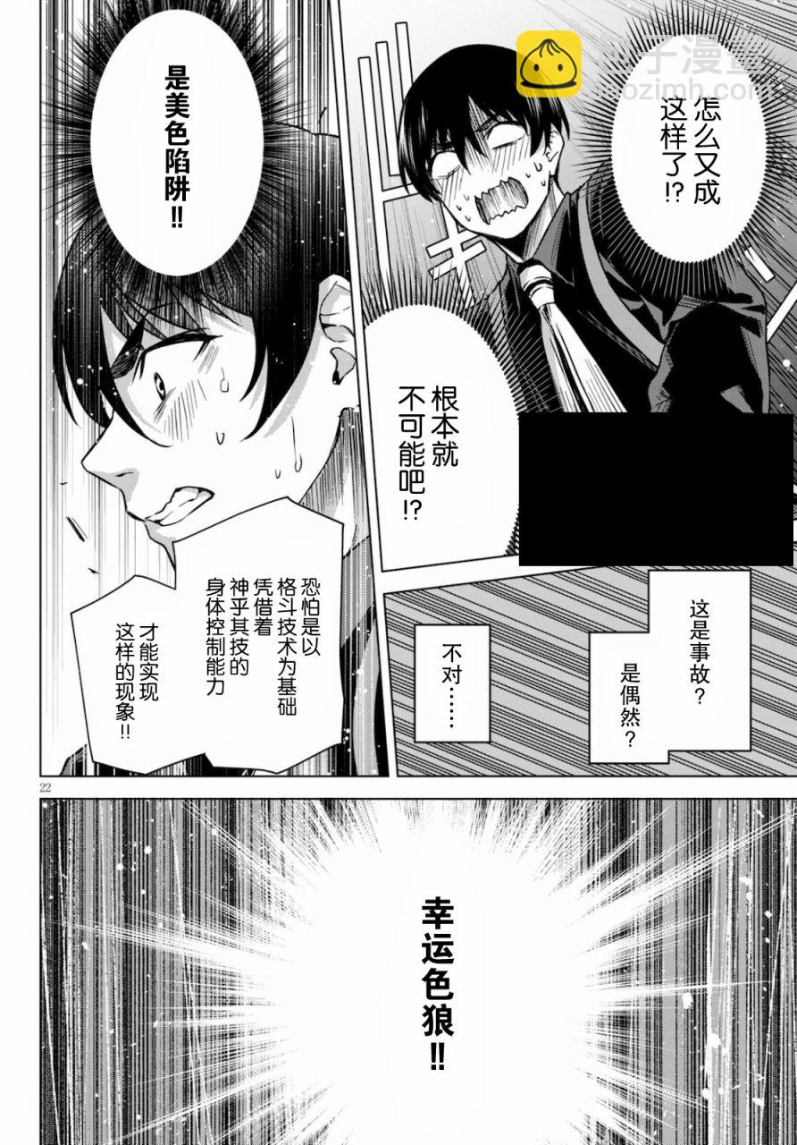 《老夫老妻重返青春》第2话 第23页