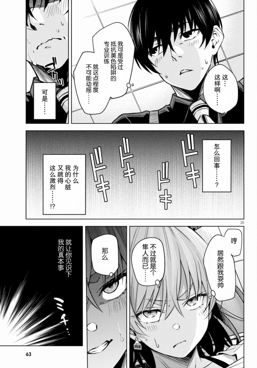 《老夫老妻重返青春》第2话 第26页