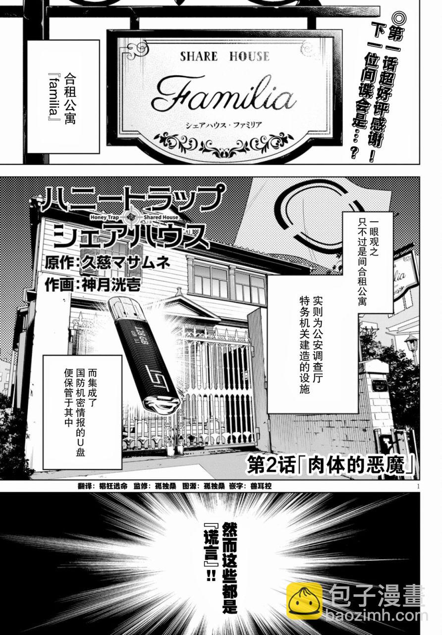 《老夫老妻重返青春》第2话 第2页