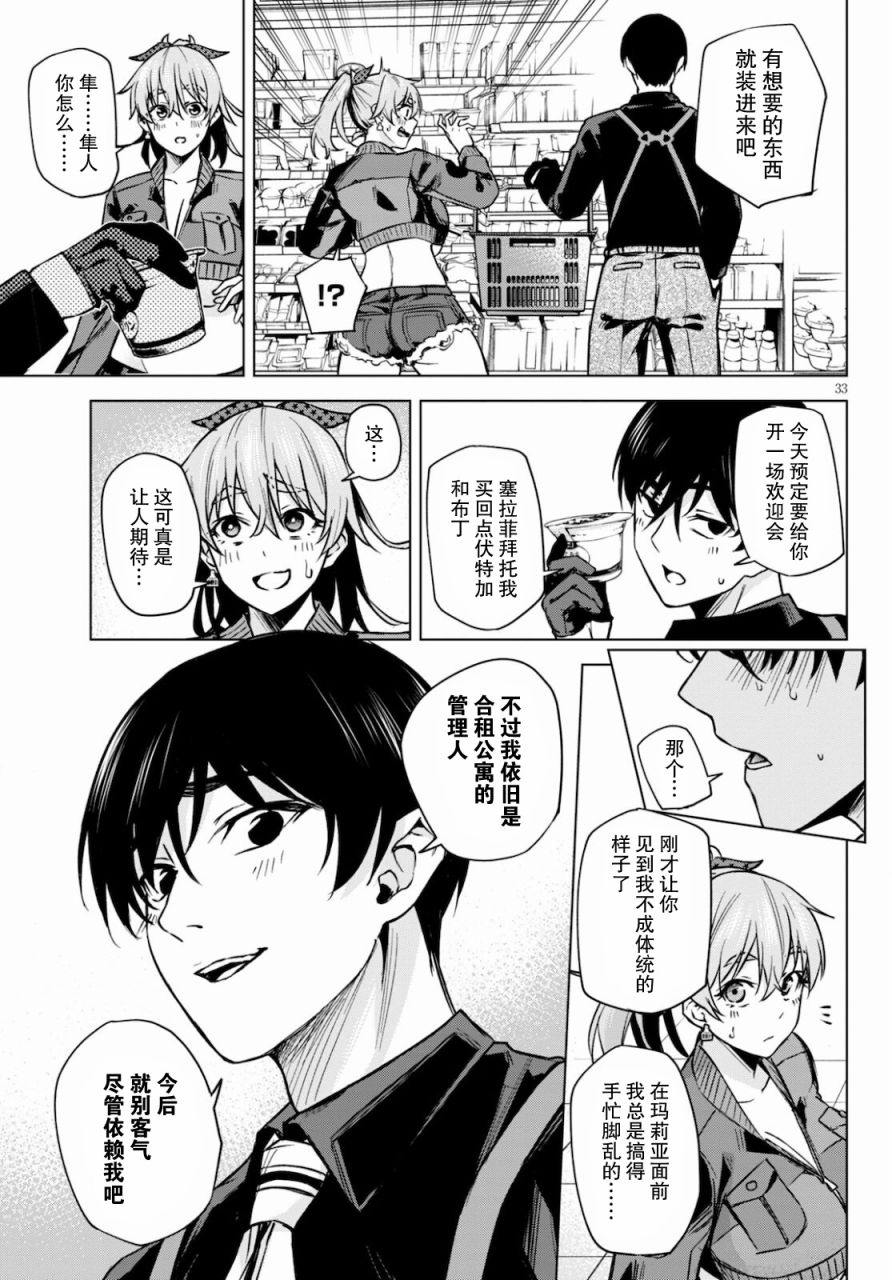 《老夫老妻重返青春》第2话 第34页