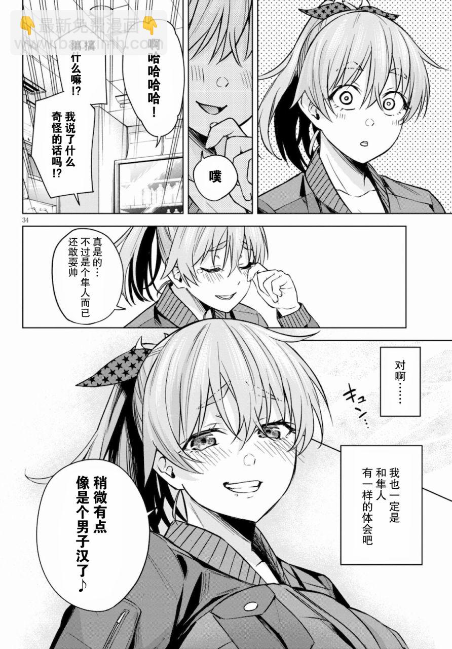 《老夫老妻重返青春》第2话 第35页