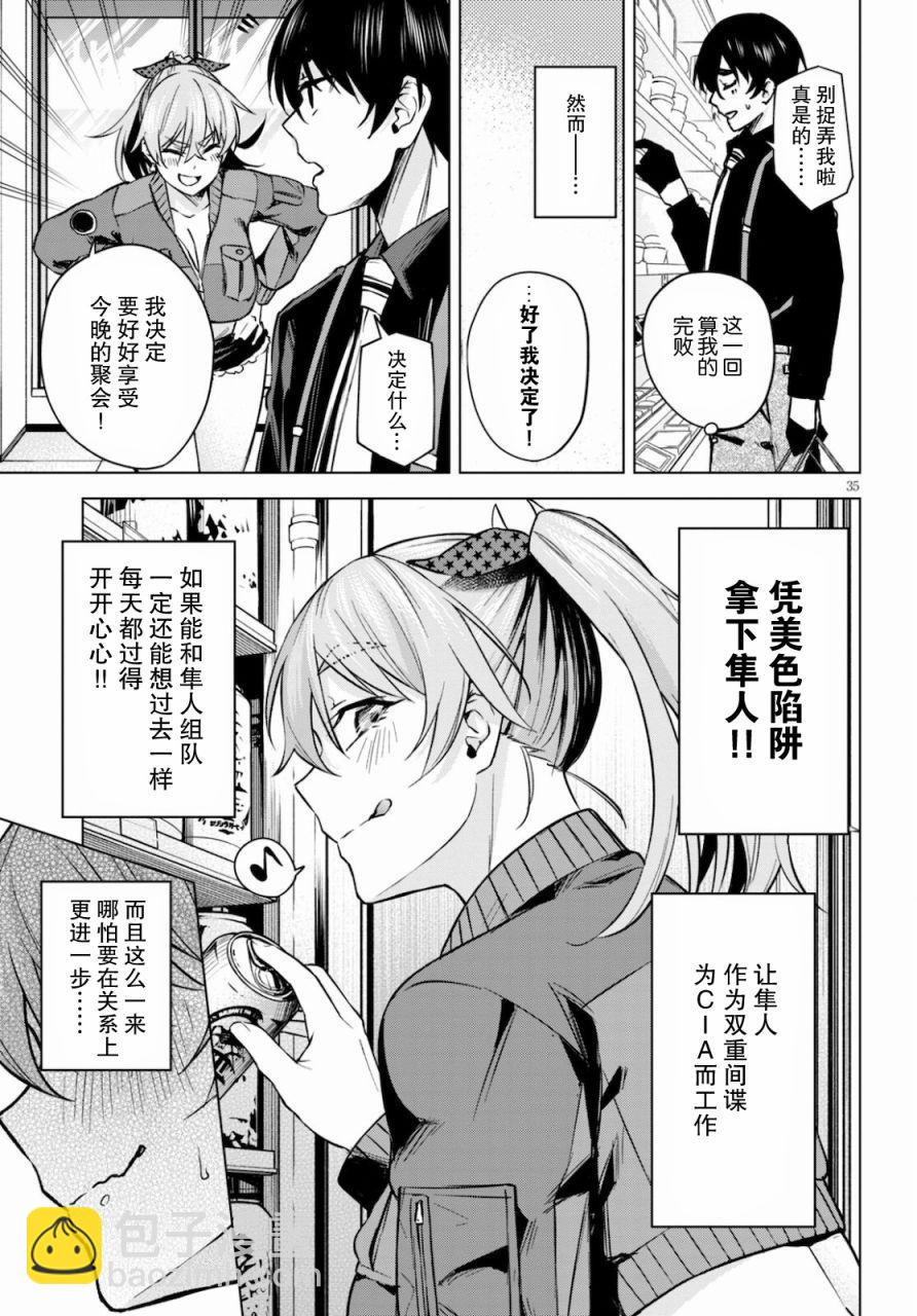 《老夫老妻重返青春》第2话 第36页