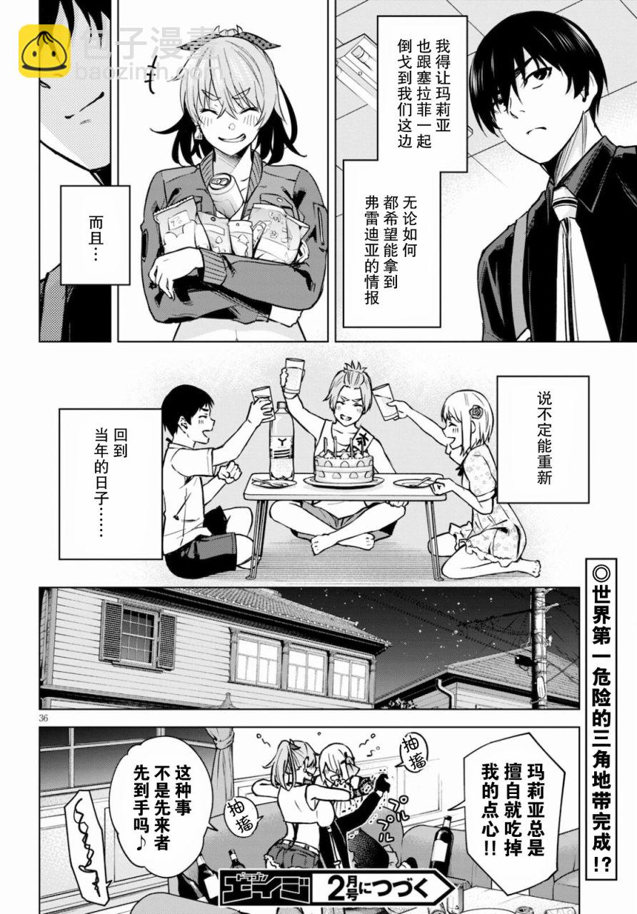 《老夫老妻重返青春》第2话 第37页