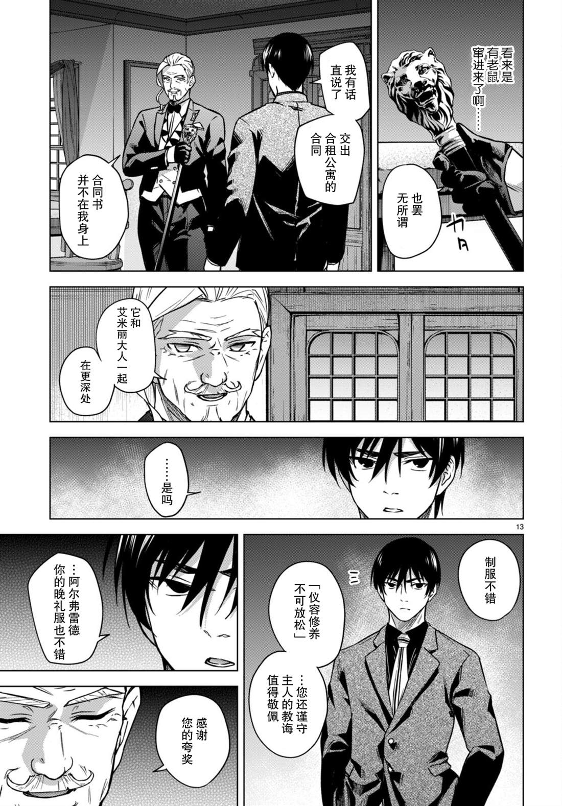 《老夫老妻重返青春》第5话 第16页