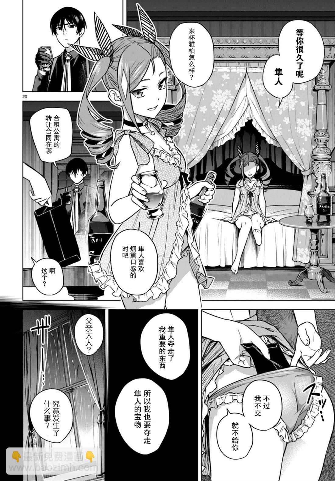 《老夫老妻重返青春》第5话 第23页