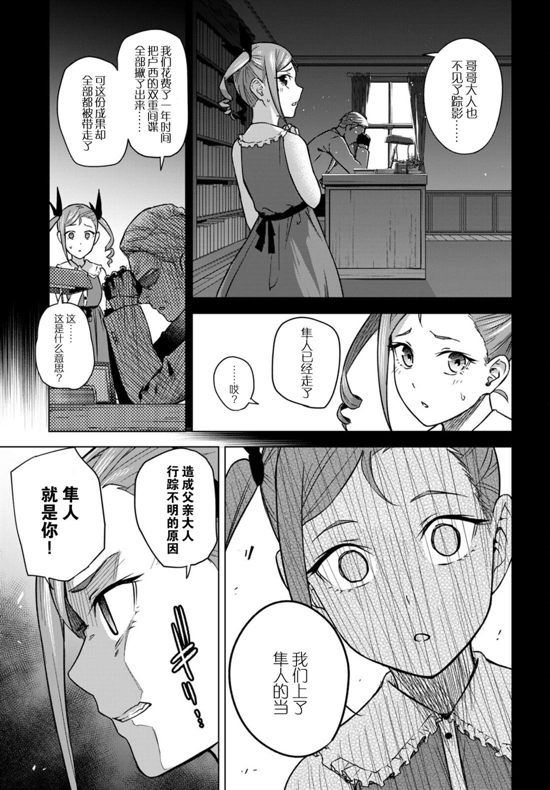 《老夫老妻重返青春》第5话 第24页