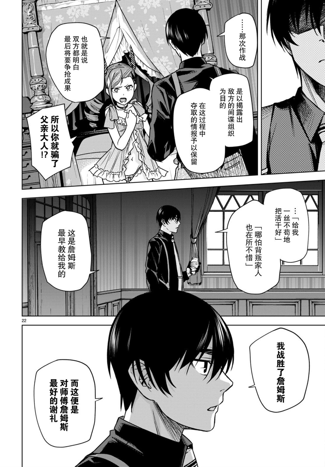《老夫老妻重返青春》第5话 第25页