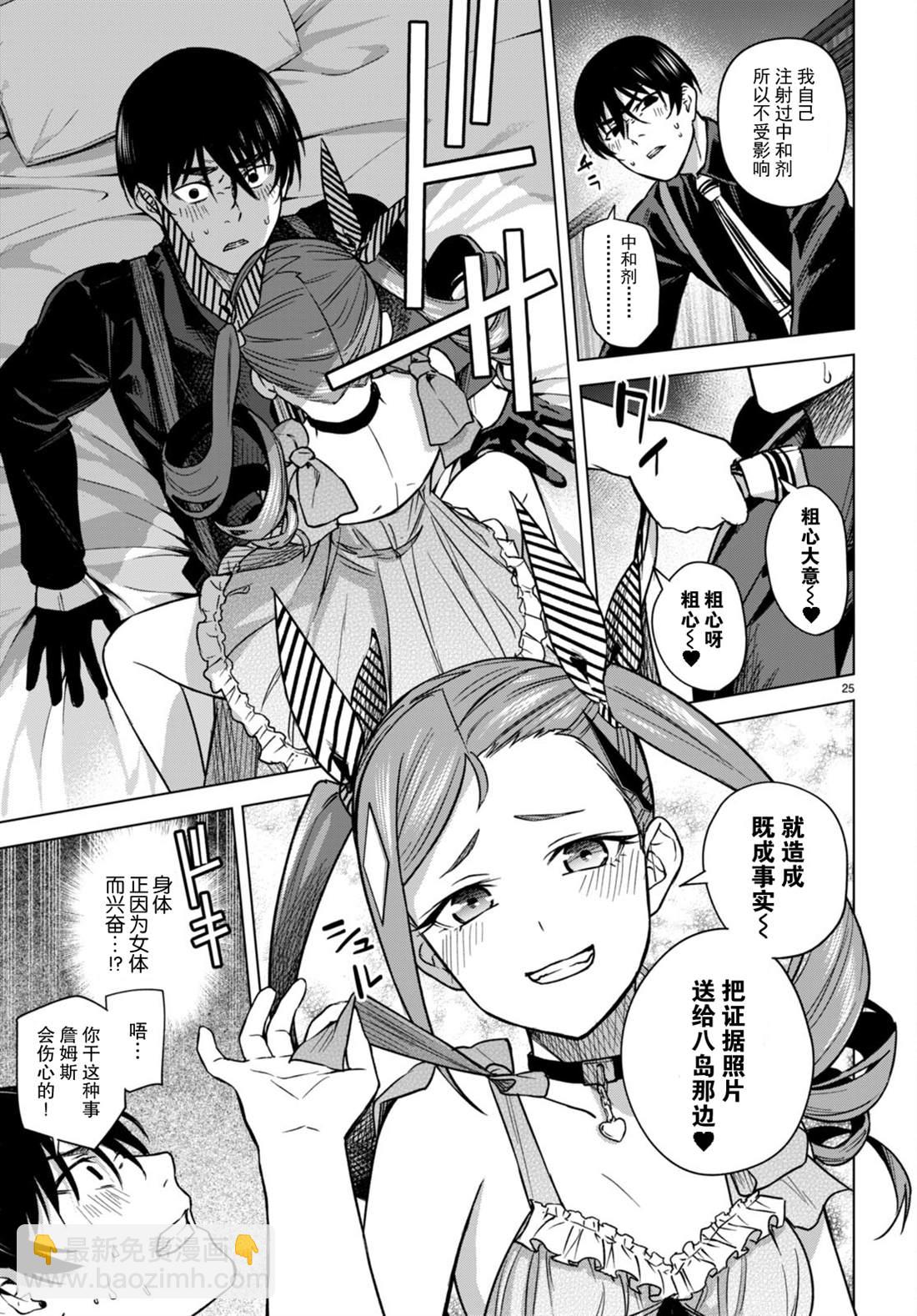 《老夫老妻重返青春》第5话 第28页