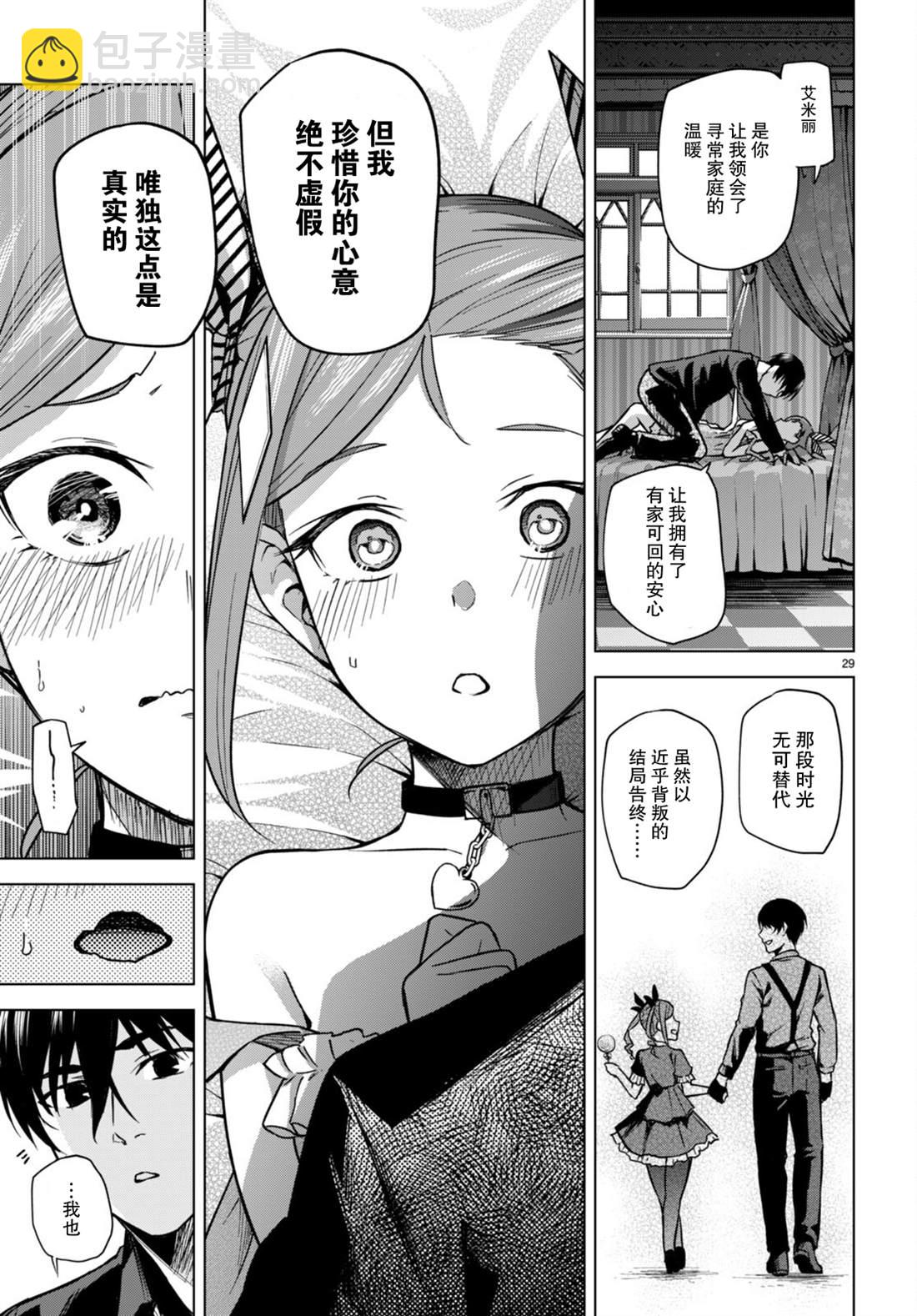 《老夫老妻重返青春》第5话 第32页