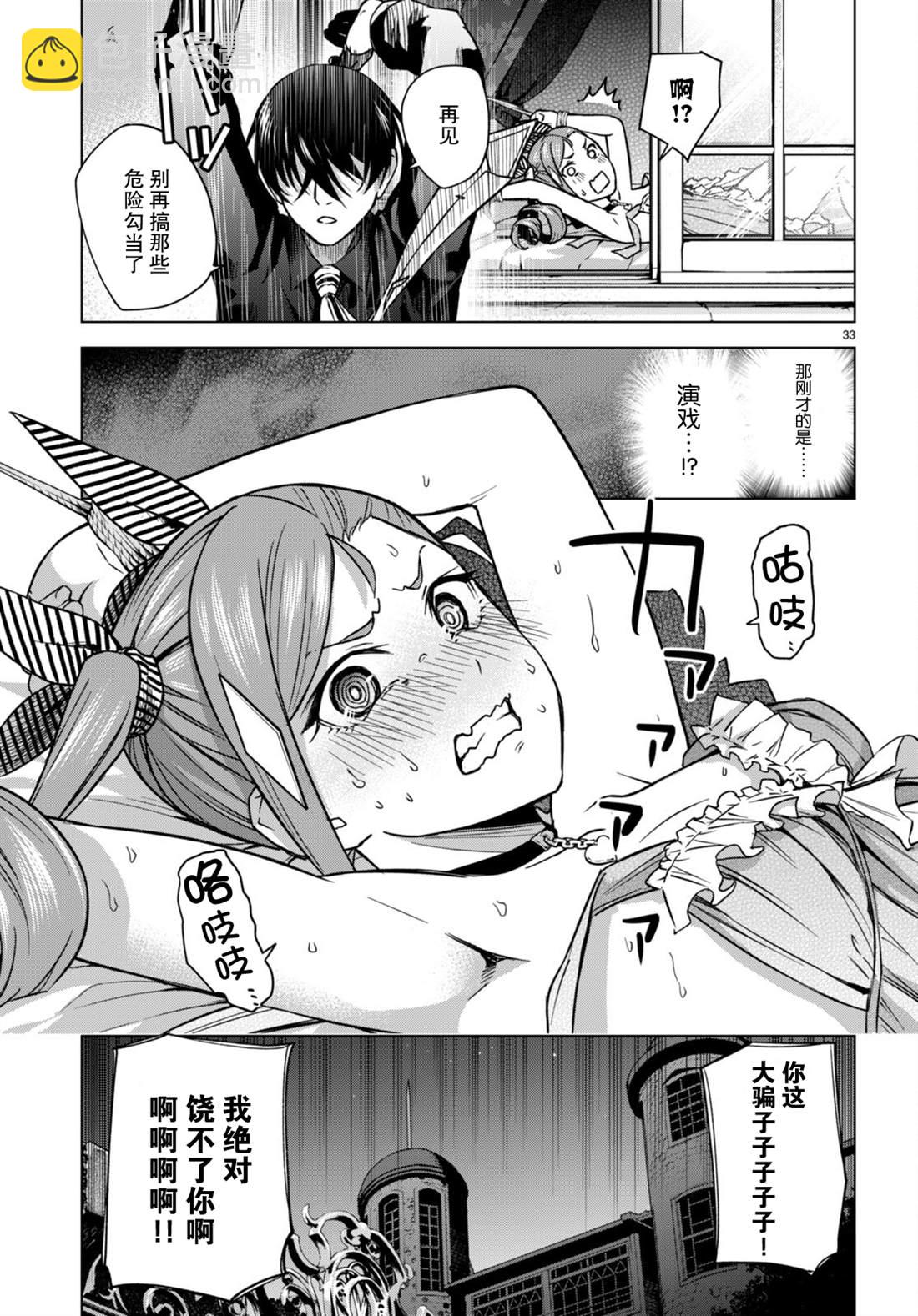 《老夫老妻重返青春》第5话 第37页