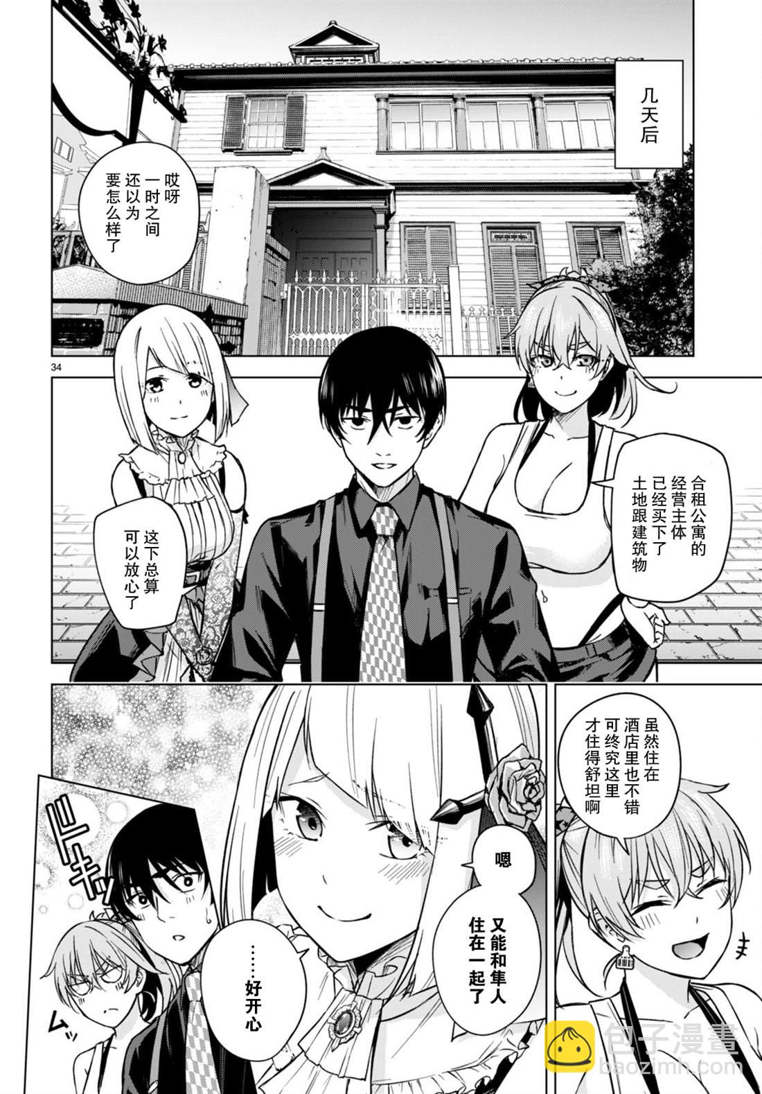 《老夫老妻重返青春》第5话 第38页