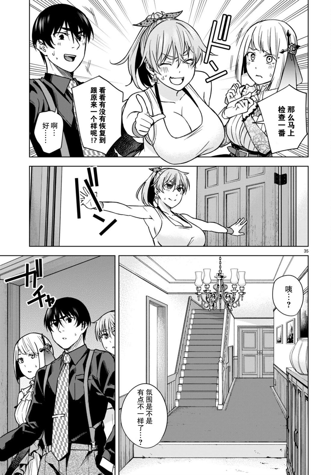 《老夫老妻重返青春》第5话 第39页
