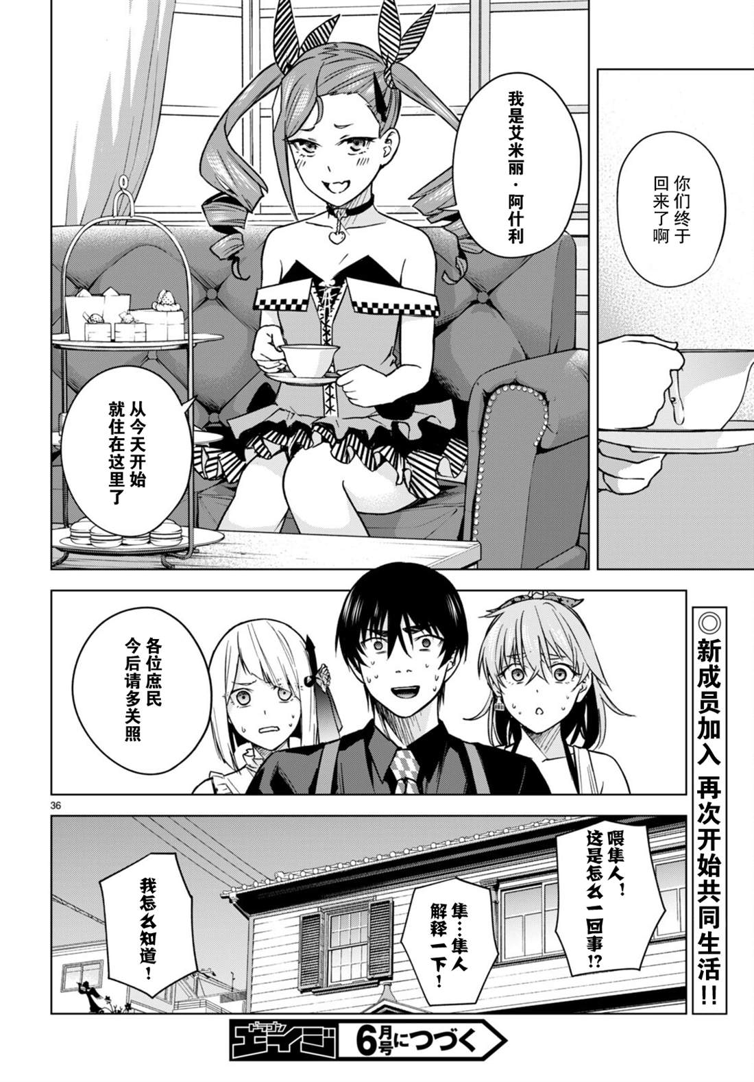 《老夫老妻重返青春》第5话 第40页
