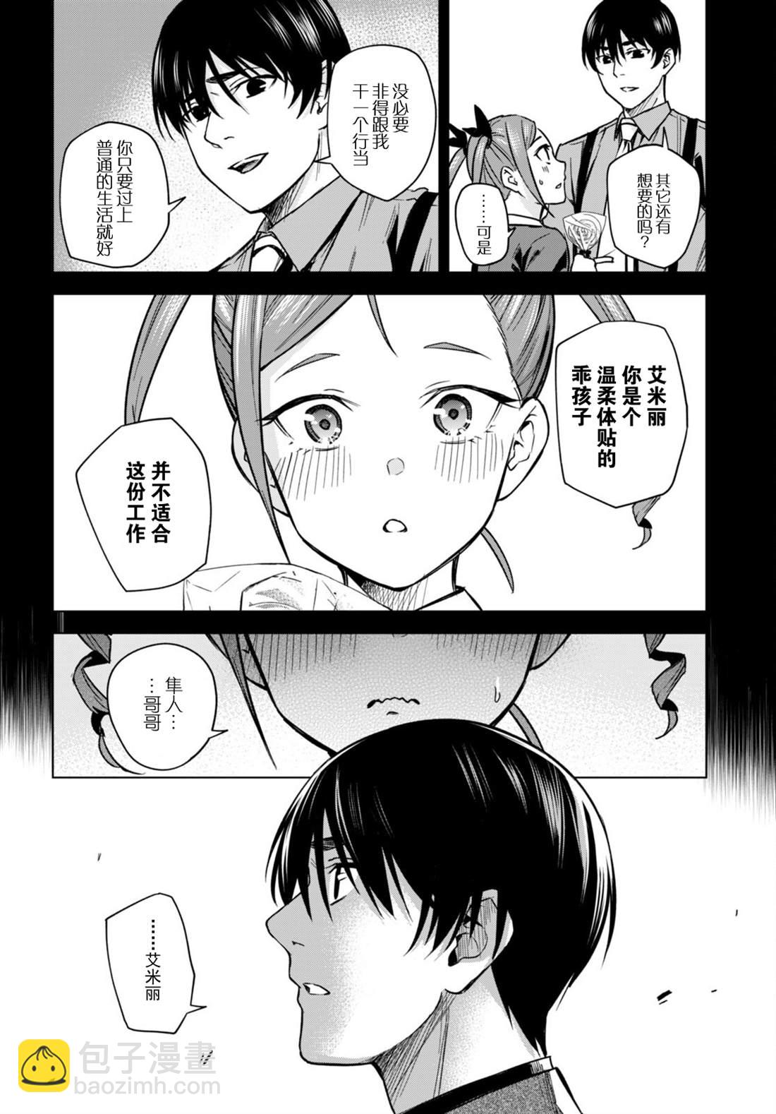 《老夫老妻重返青春》第5话 第5页
