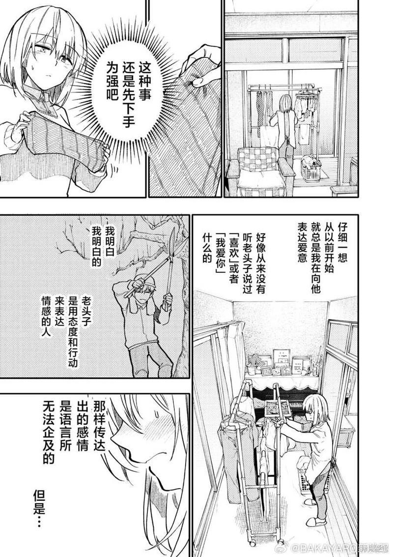 《老夫老妻重返青春》第171-172话 第1页
