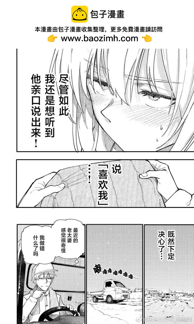 《老夫老妻重返青春》第171-172话 第2页