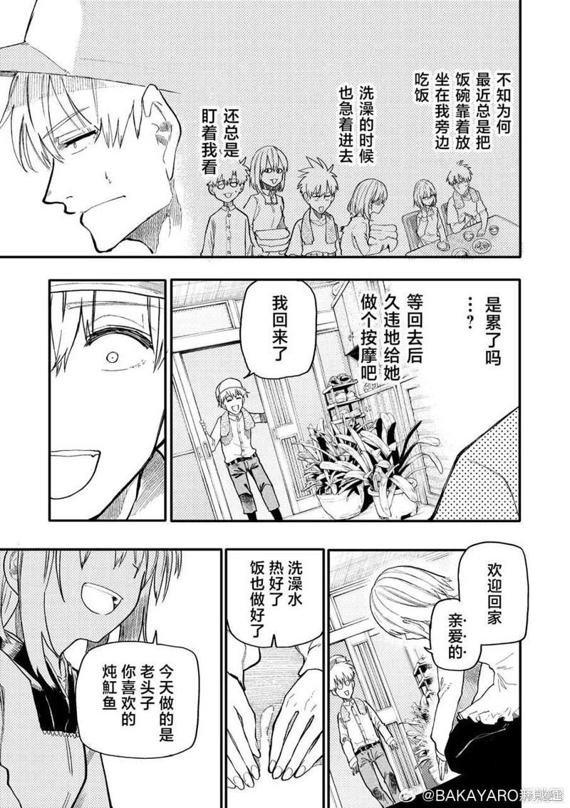 《老夫老妻重返青春》第171-172话 第3页