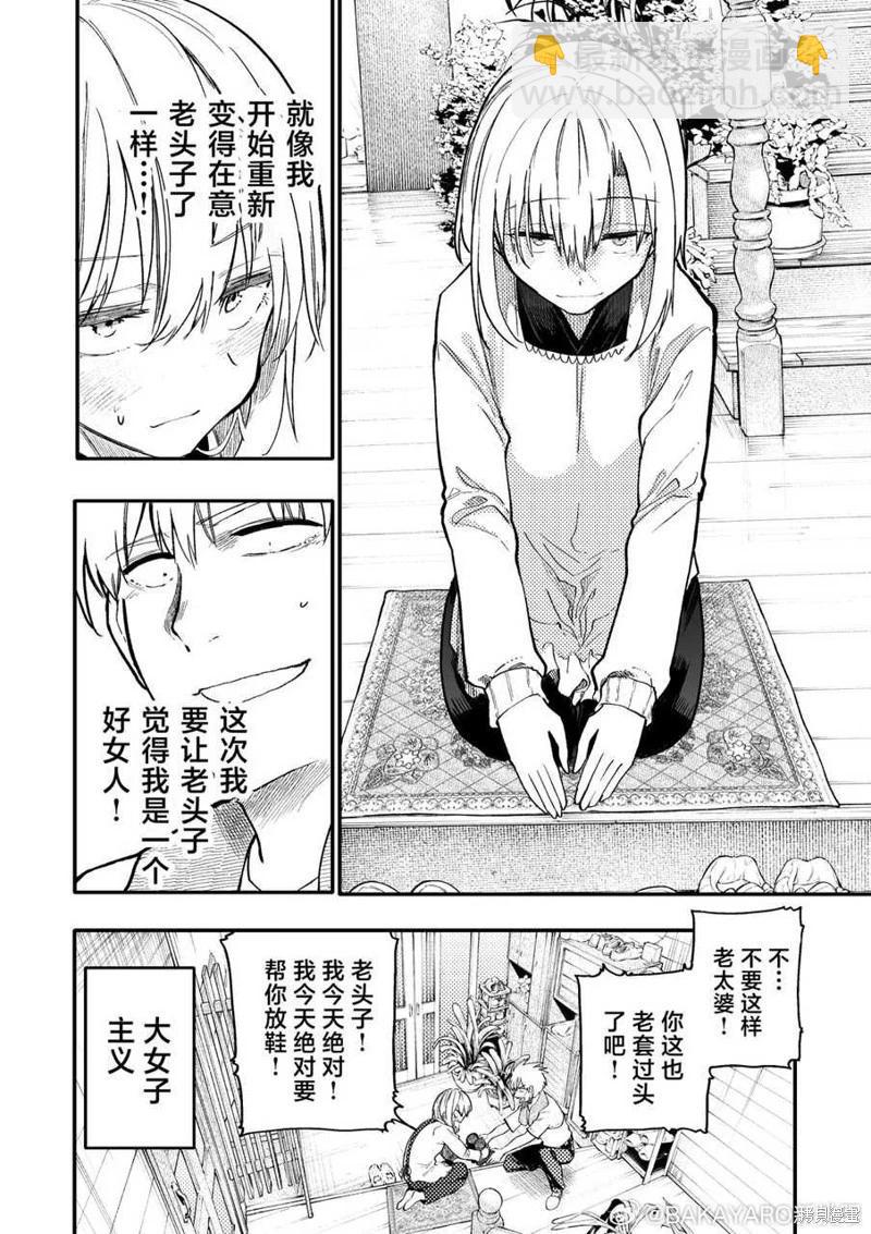 《老夫老妻重返青春》第171-172话 第4页