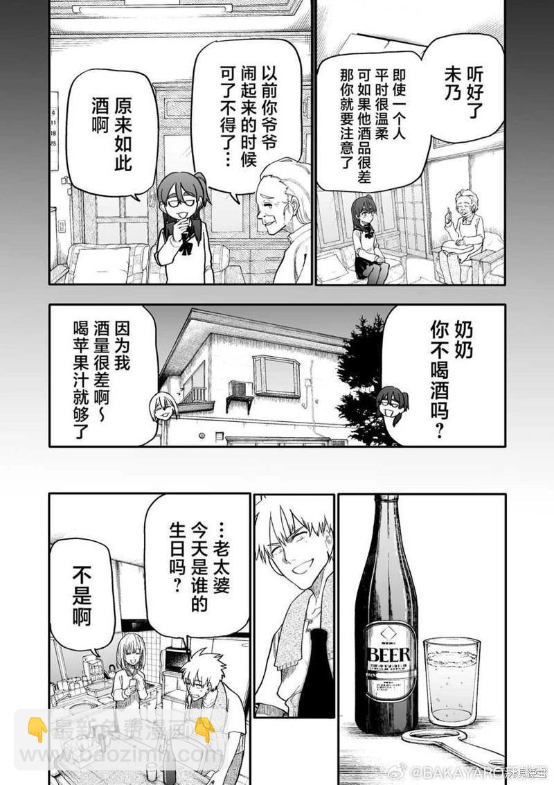 《老夫老妻重返青春》第171-172话 第5页