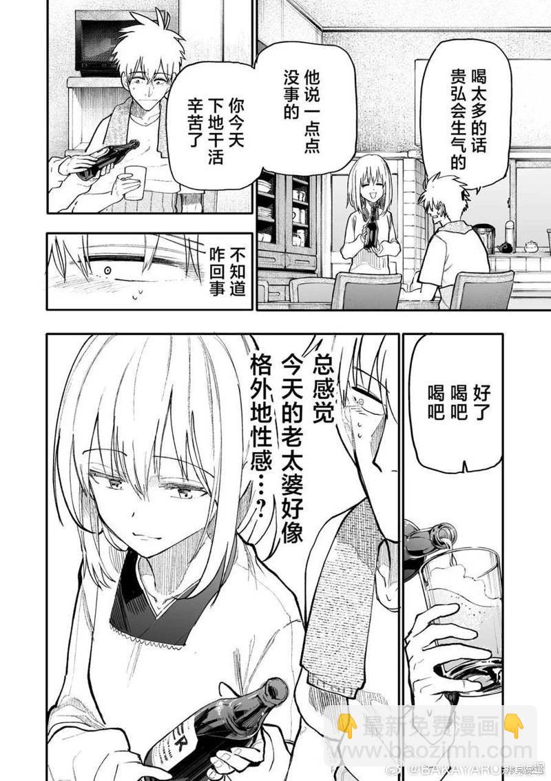 《老夫老妻重返青春》第171-172话 第6页