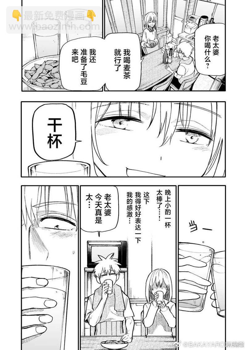 《老夫老妻重返青春》第171-172话 第7页