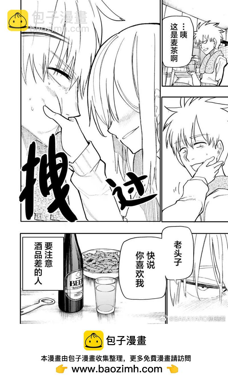 《老夫老妻重返青春》第171-172话 第8页