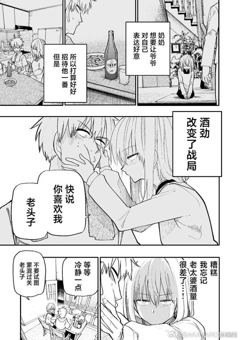 《老夫老妻重返青春》第173-174话 第1页