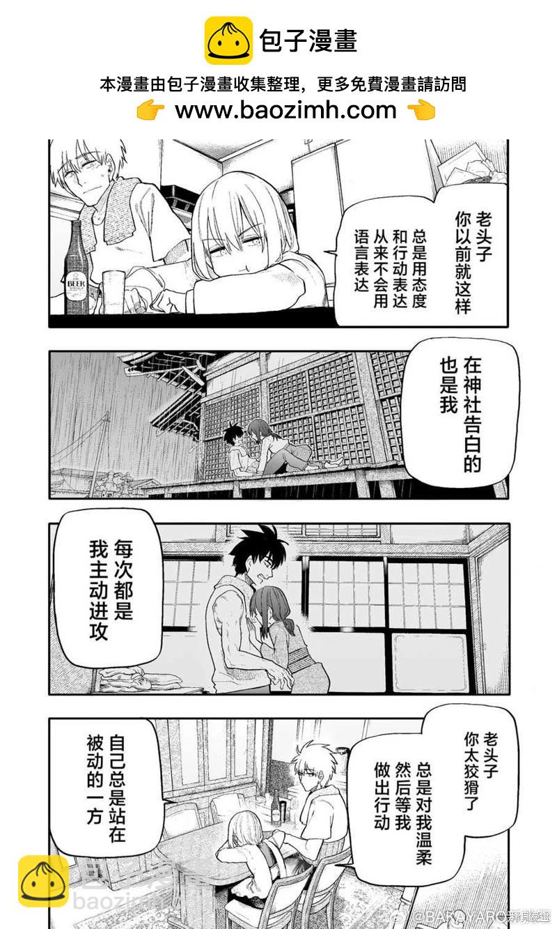 《老夫老妻重返青春》第173-174话 第2页