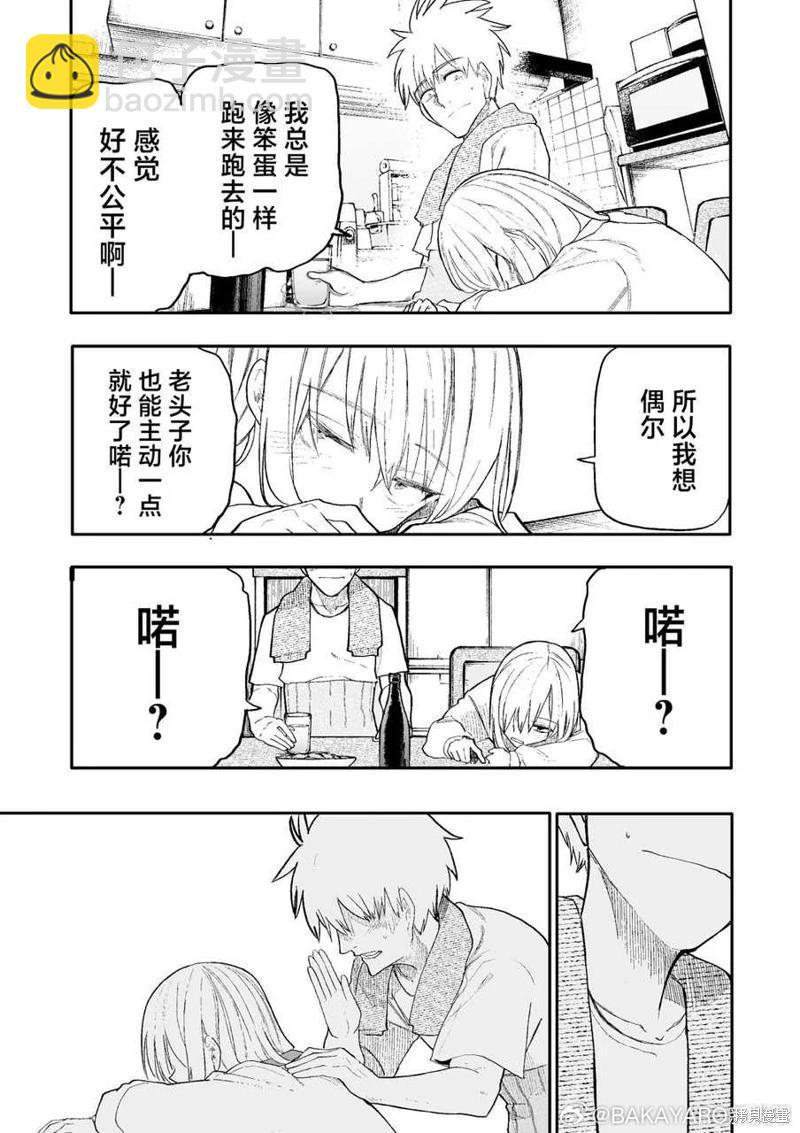 《老夫老妻重返青春》第173-174话 第3页