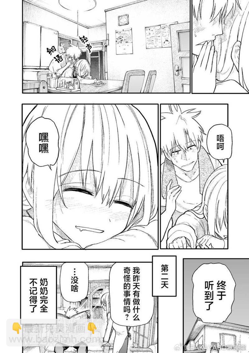 《老夫老妻重返青春》第173-174话 第4页