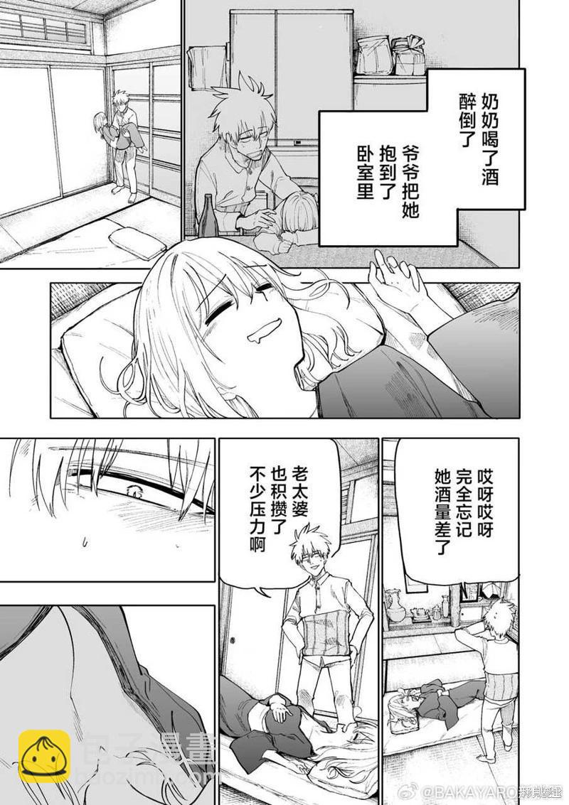 《老夫老妻重返青春》第173-174话 第5页
