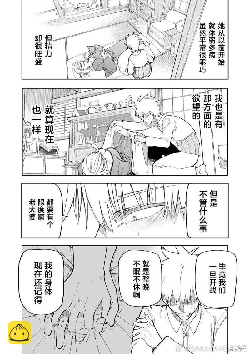 《老夫老妻重返青春》第173-174话 第6页