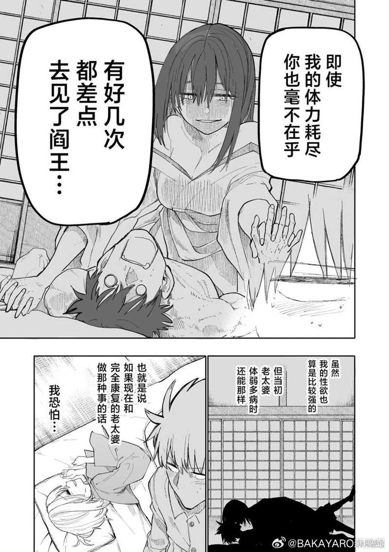 《老夫老妻重返青春》第173-174话 第7页